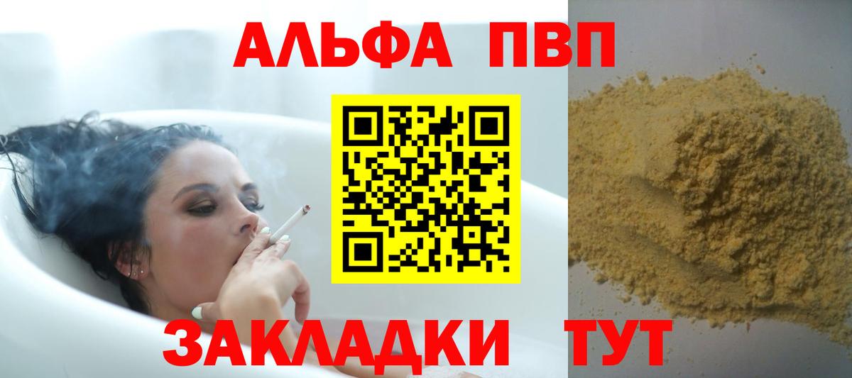 Альфа ПВП кристаллы Урай