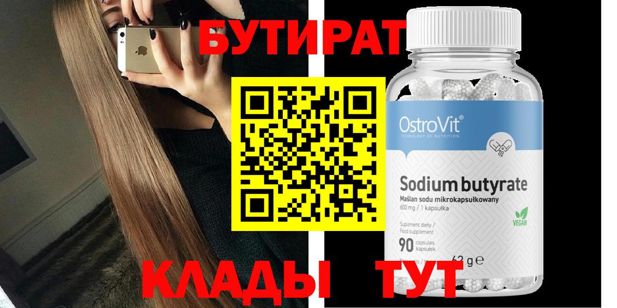 Бутират оксана Урай