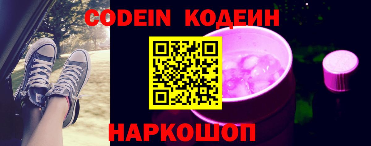 Кодеин напиток Lean (лин)  Вход с VPN  Урай 