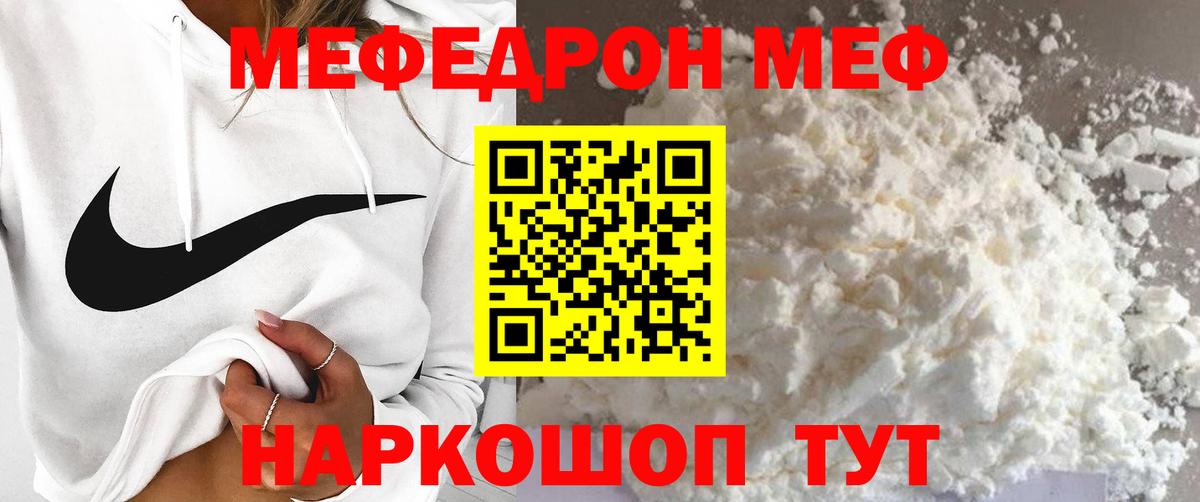 Меф мяу мяу мука Урай