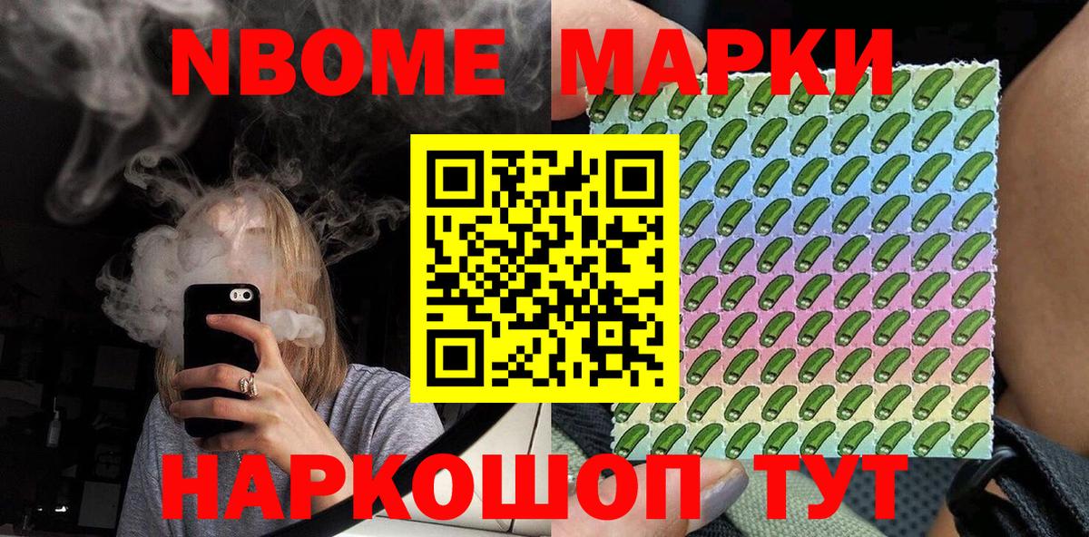 Марки 25I-NBOMe 1,8мг Урай